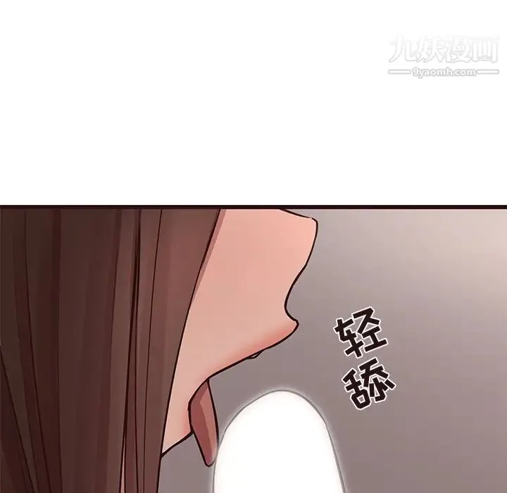 笨蛋哥哥 第42话 第76页