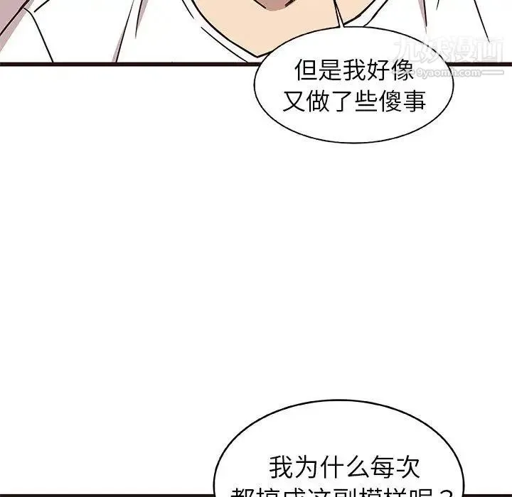 笨蛋哥哥 第7话 第123页