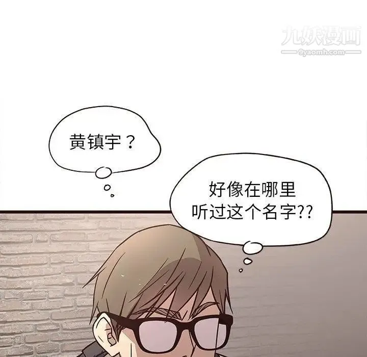 笨蛋哥哥 第7话 第78页