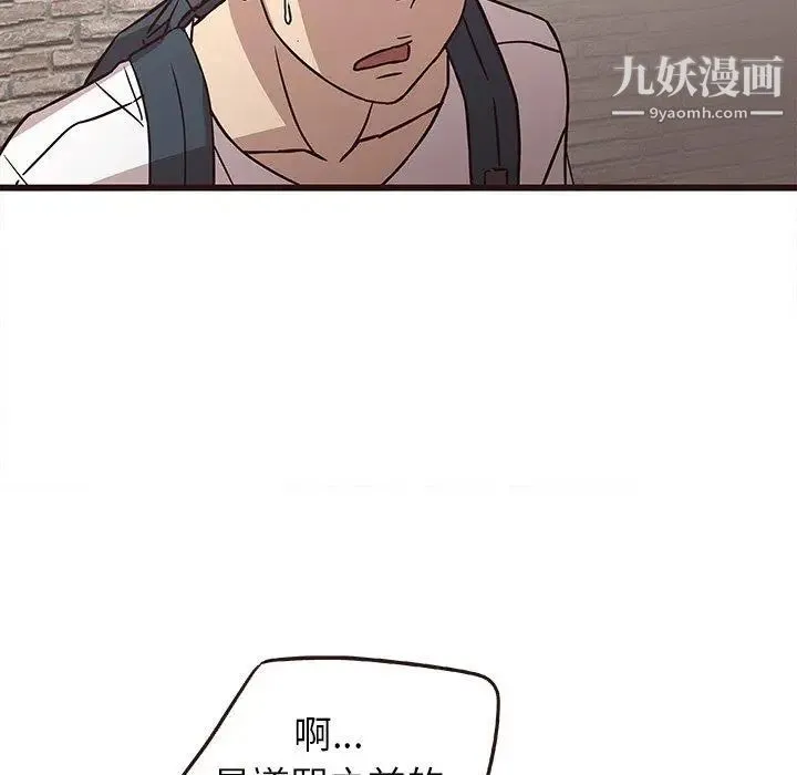笨蛋哥哥 第7话 第79页