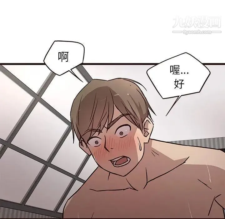 笨蛋哥哥 第7话 第28页