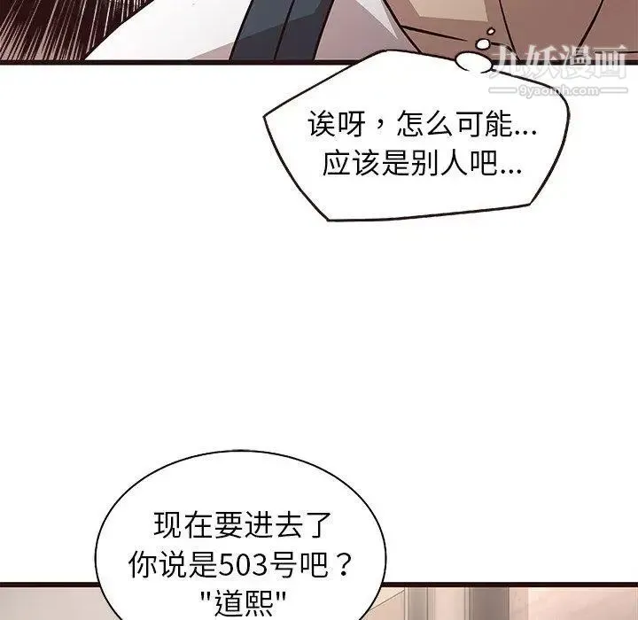 笨蛋哥哥 第7话 第81页