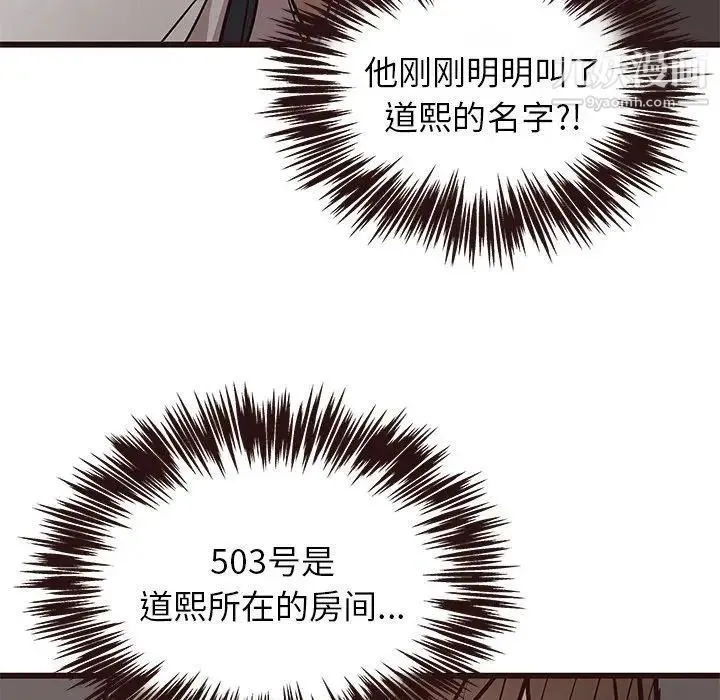 笨蛋哥哥 第7话 第85页