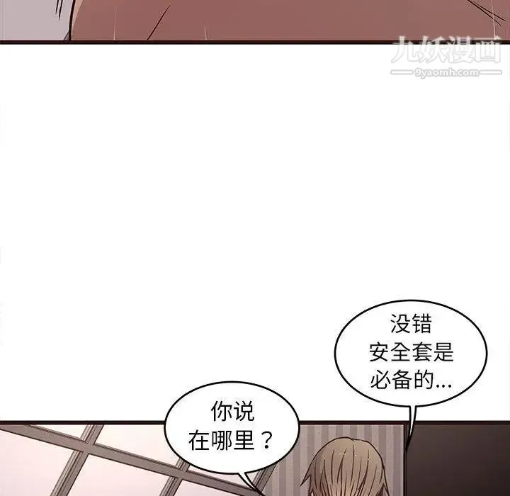 笨蛋哥哥 第7话 第34页