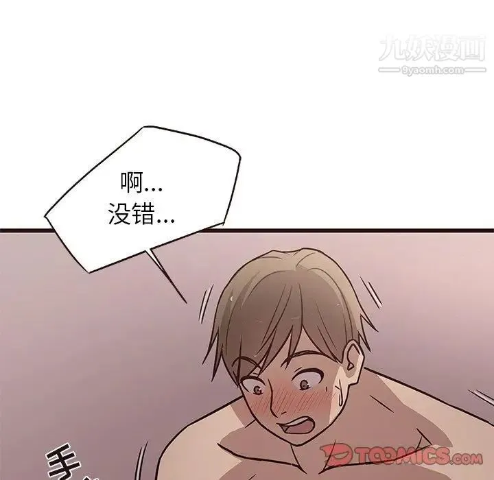笨蛋哥哥 第7话 第39页