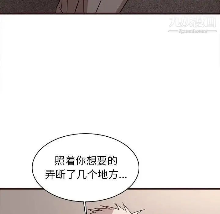 笨蛋哥哥 第7话 第76页