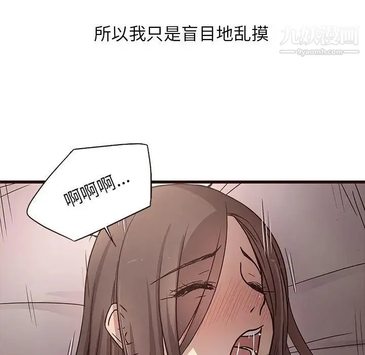 笨蛋哥哥 第7话 第19页