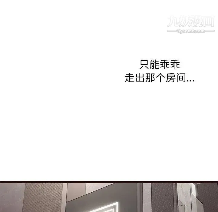 笨蛋哥哥 第7话 第63页