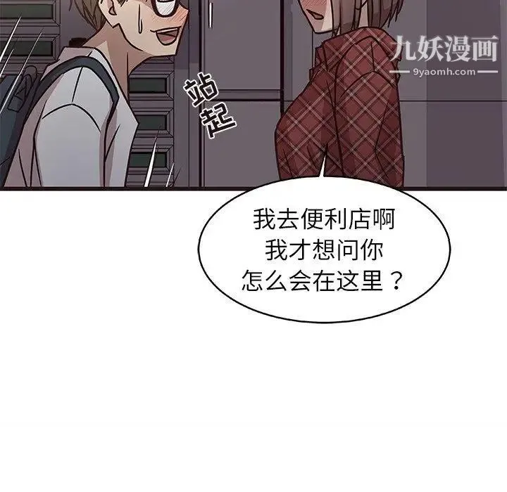 笨蛋哥哥 第7话 第106页