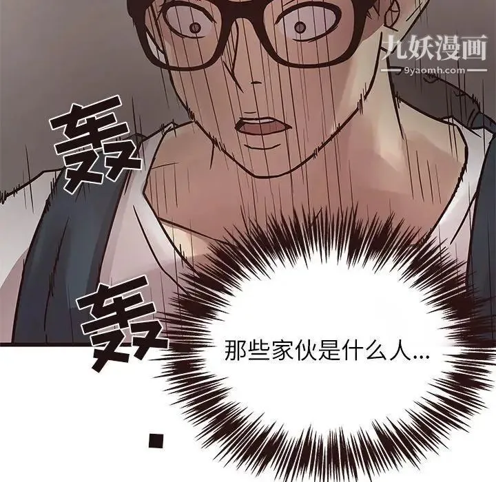 笨蛋哥哥 第7话 第94页