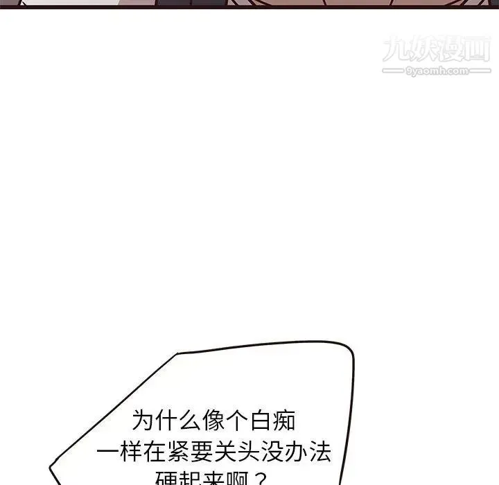 笨蛋哥哥 第7话 第70页