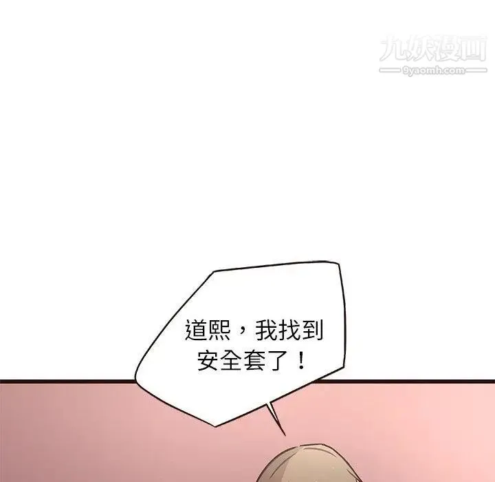 笨蛋哥哥 第7话 第37页