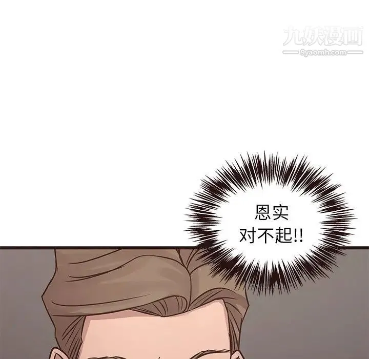 笨蛋哥哥 第26话 第53页