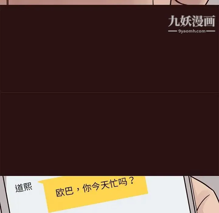 笨蛋哥哥 第26话 第68页