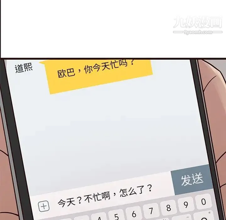 笨蛋哥哥 第26话 第23页