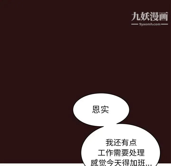 笨蛋哥哥 第26话 第61页