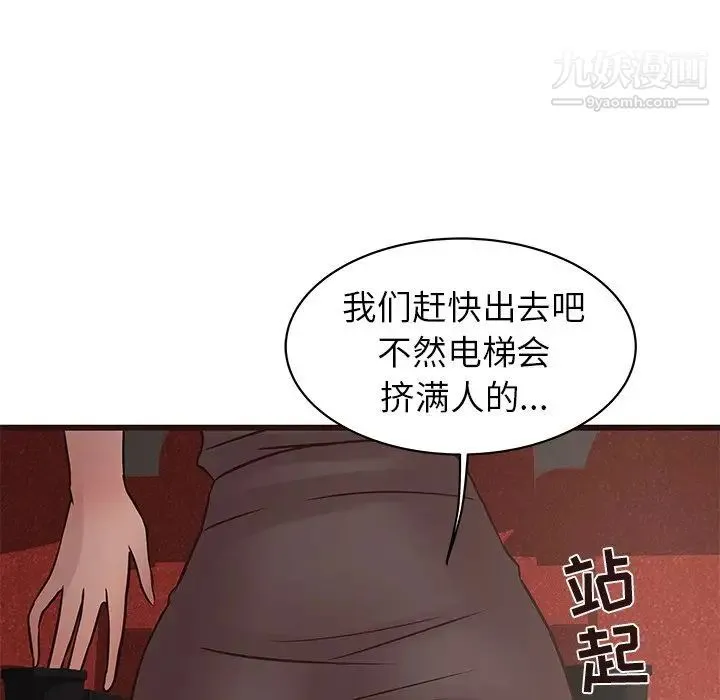 笨蛋哥哥 第26话 第77页