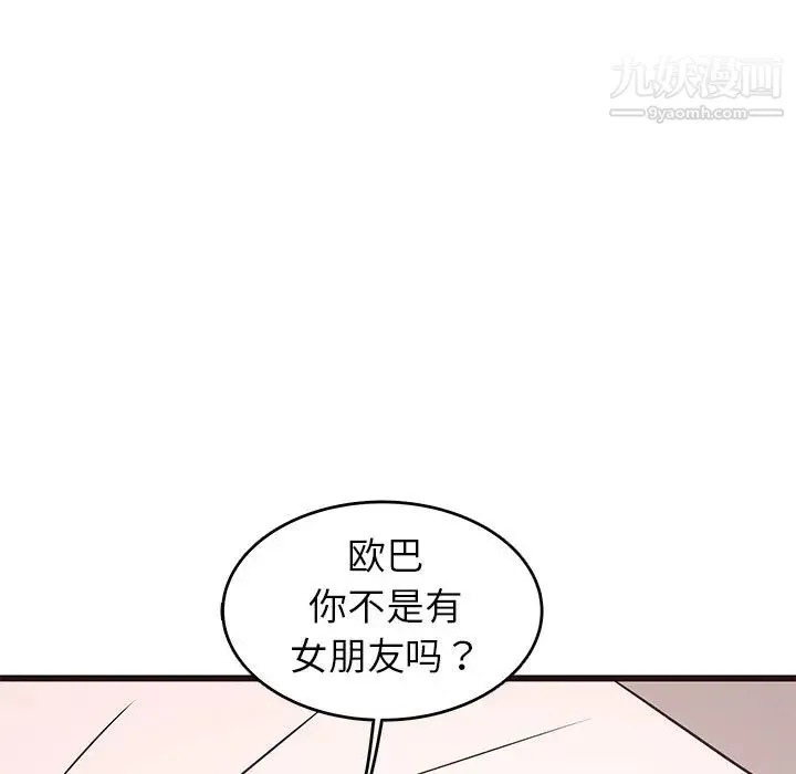 笨蛋哥哥 第26话 第137页