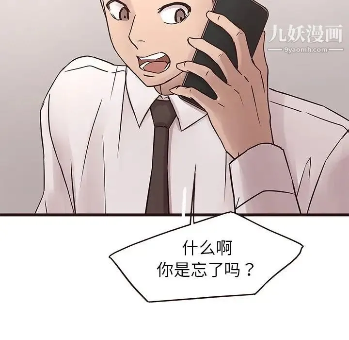 笨蛋哥哥 第26话 第35页