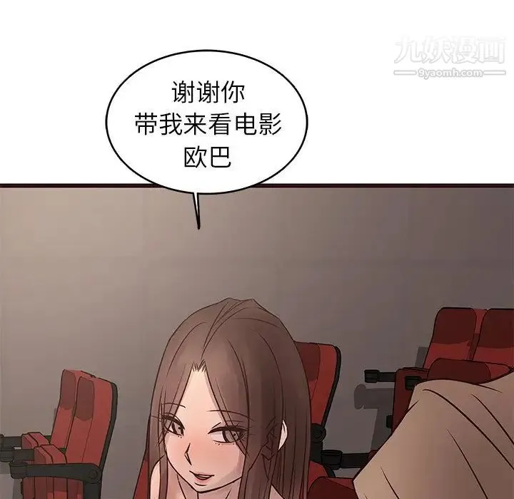 笨蛋哥哥 第26话 第45页
