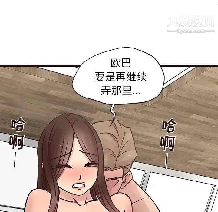 笨蛋哥哥 第29话 第117页