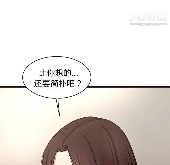 笨蛋哥哥 第29话 第81页