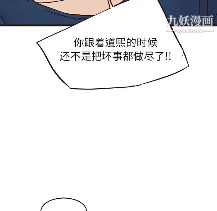 笨蛋哥哥 第29话 第42页