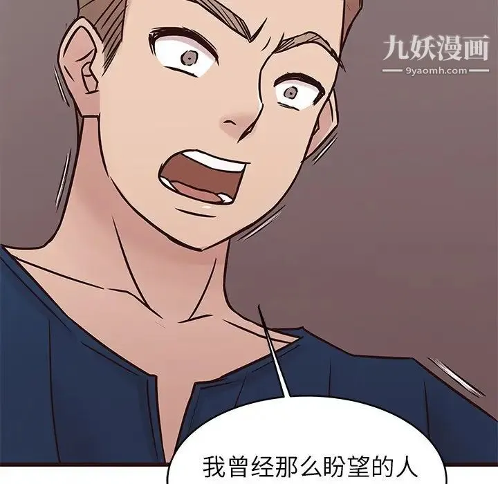 笨蛋哥哥 第29话 第47页