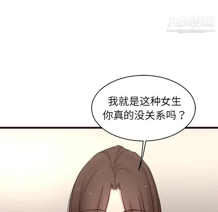 笨蛋哥哥 第29话 第92页