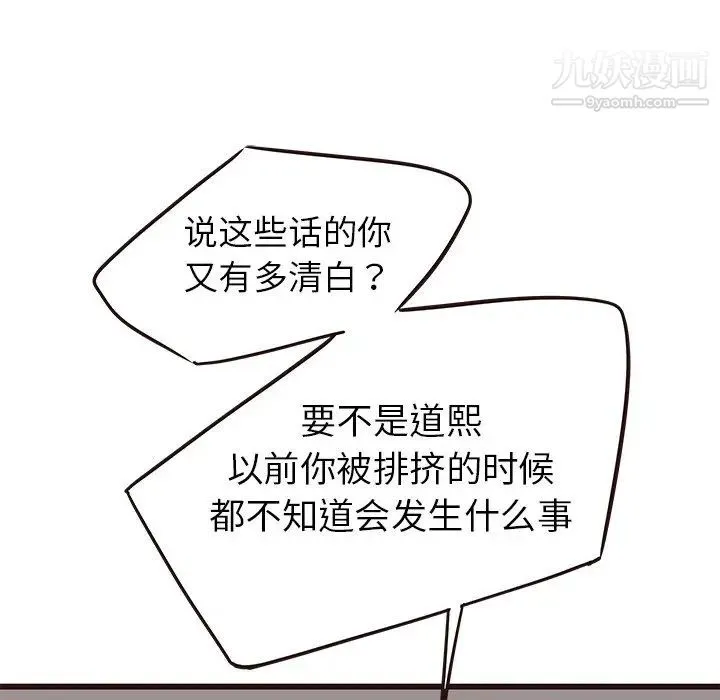 笨蛋哥哥 第29话 第40页
