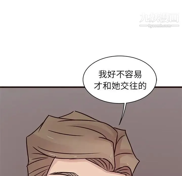 笨蛋哥哥 第29话 第46页