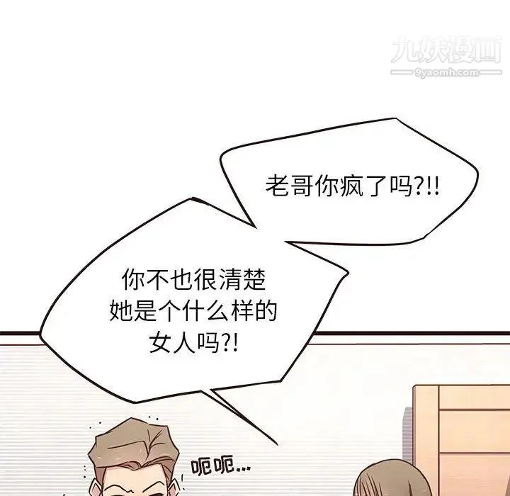笨蛋哥哥 第29话 第31页