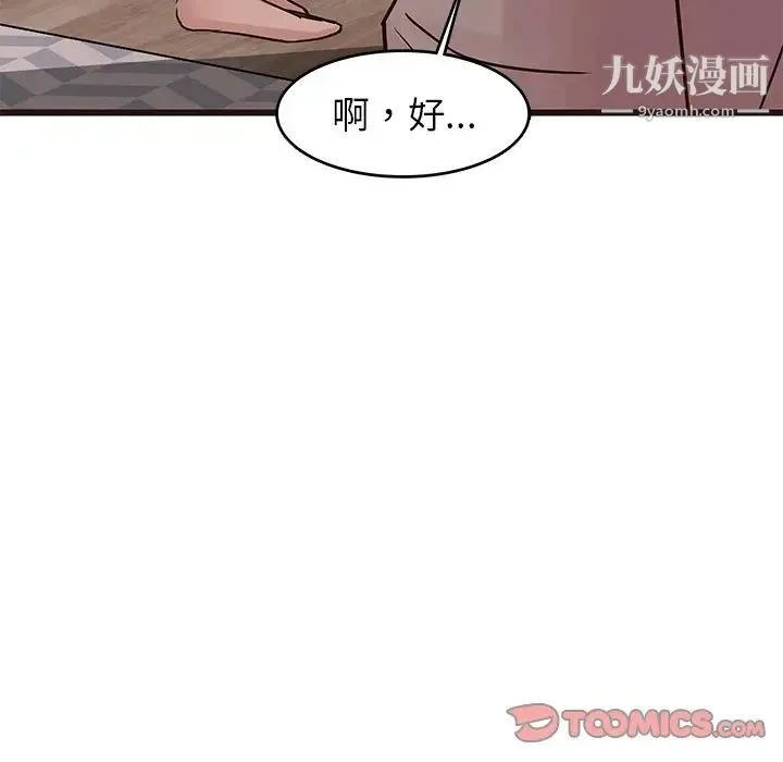 笨蛋哥哥 第29话 第75页