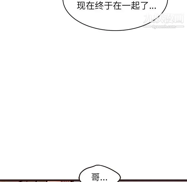 笨蛋哥哥 第29话 第48页