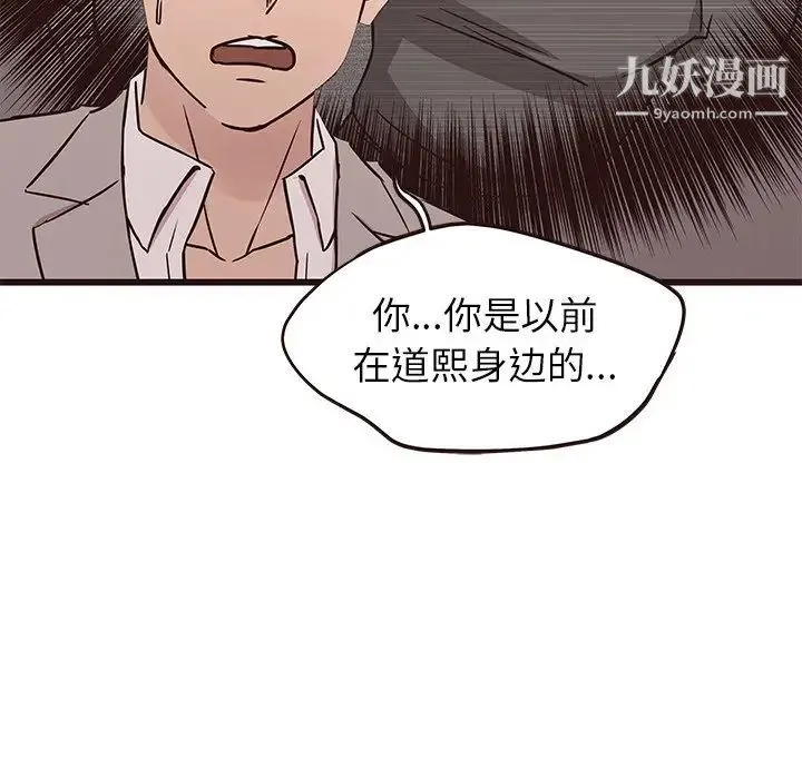 笨蛋哥哥 第29话 第136页
