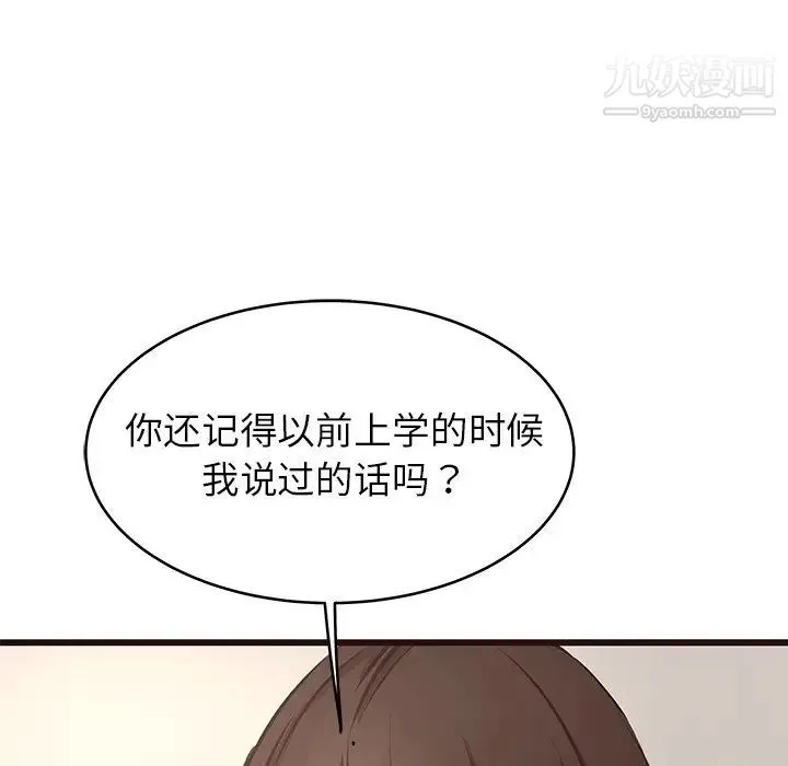 笨蛋哥哥 第29话 第87页
