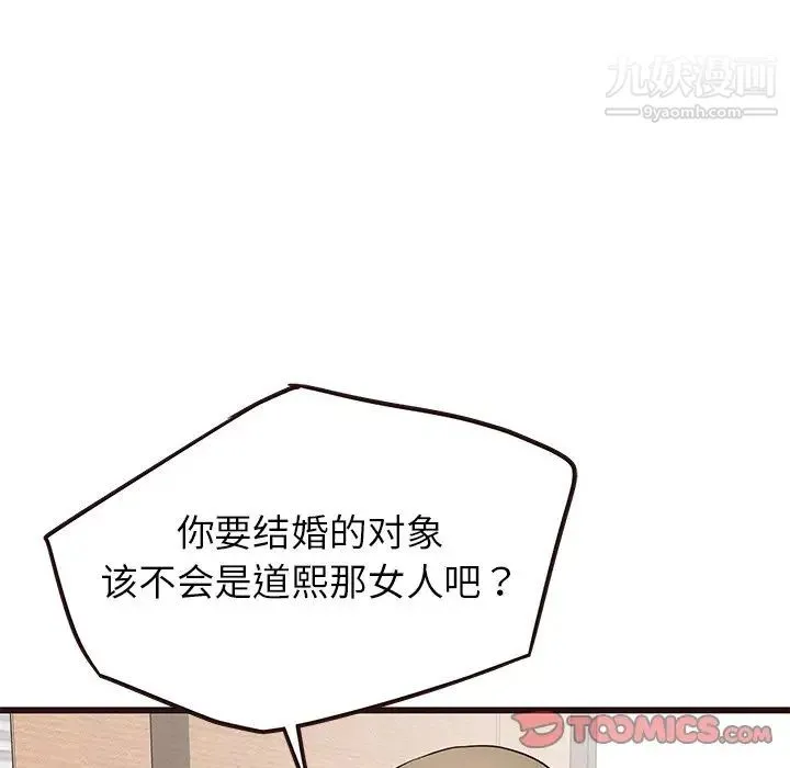 笨蛋哥哥 第29话 第27页