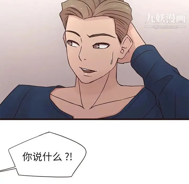 笨蛋哥哥 第29话 第15页