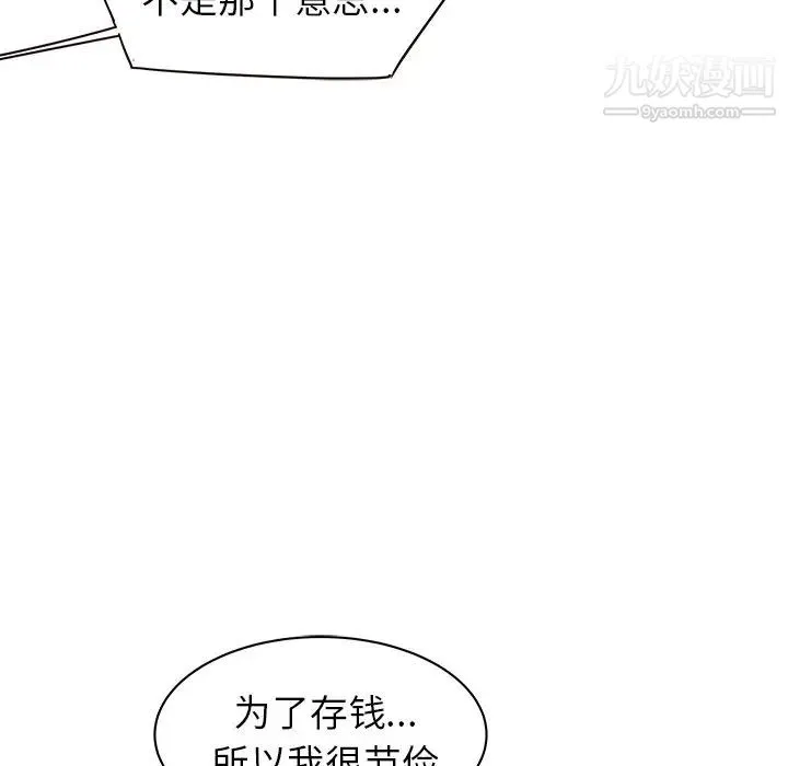笨蛋哥哥 第29话 第83页