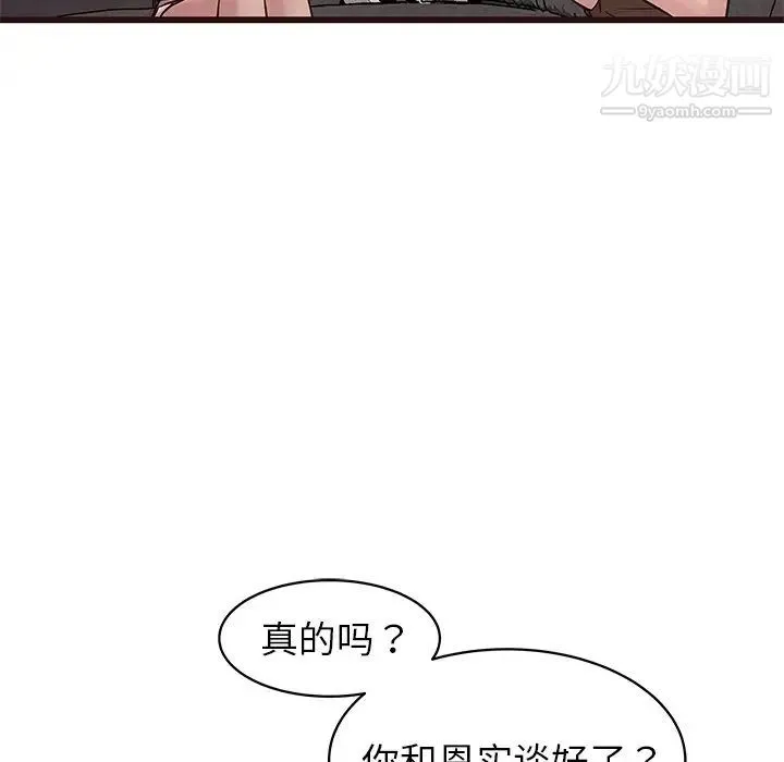 笨蛋哥哥 第29话 第12页