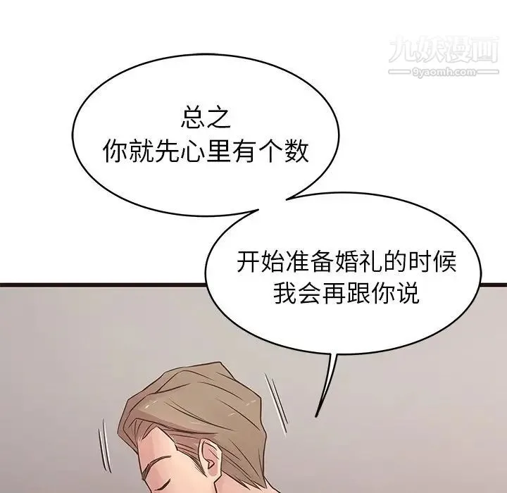 笨蛋哥哥 第29话 第20页