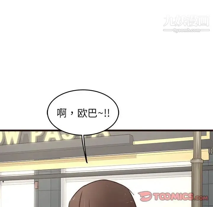 笨蛋哥哥 第29话 第51页