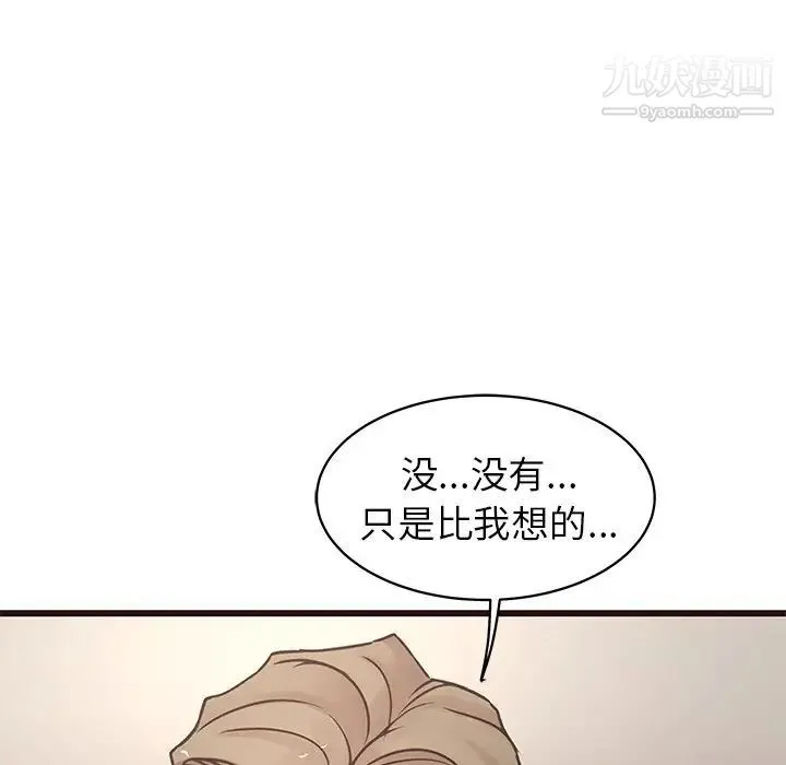 笨蛋哥哥 第29话 第79页