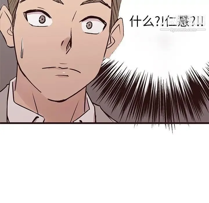 笨蛋哥哥 第29话 第140页