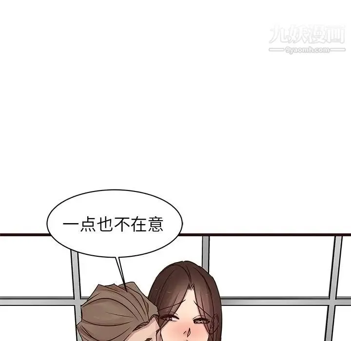 笨蛋哥哥 第29话 第97页