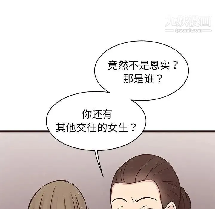 笨蛋哥哥 第29话 第18页