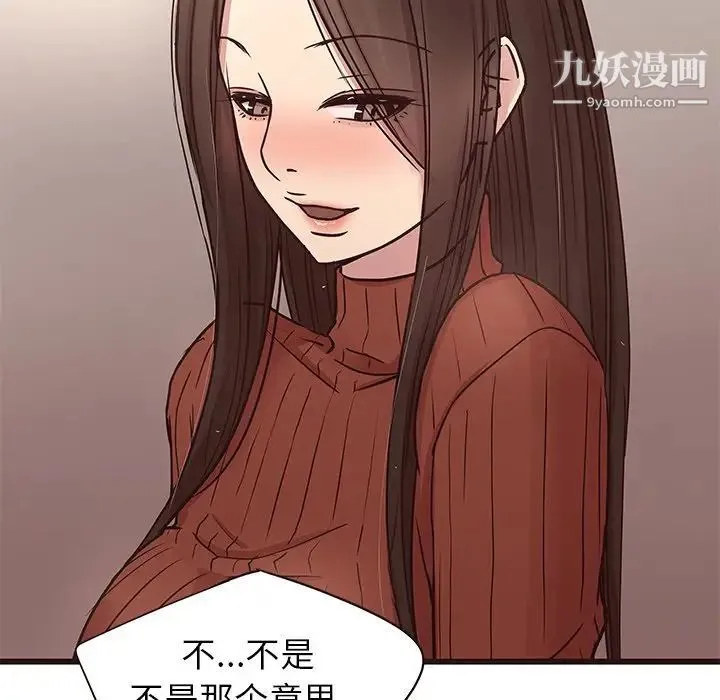 笨蛋哥哥 第29话 第82页