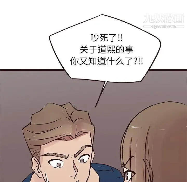 笨蛋哥哥 第29话 第38页