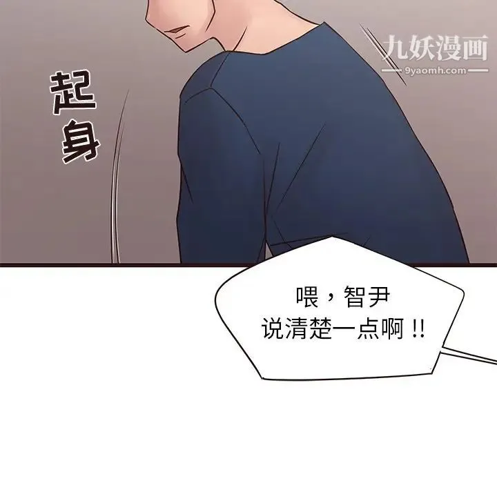 笨蛋哥哥 第29话 第21页