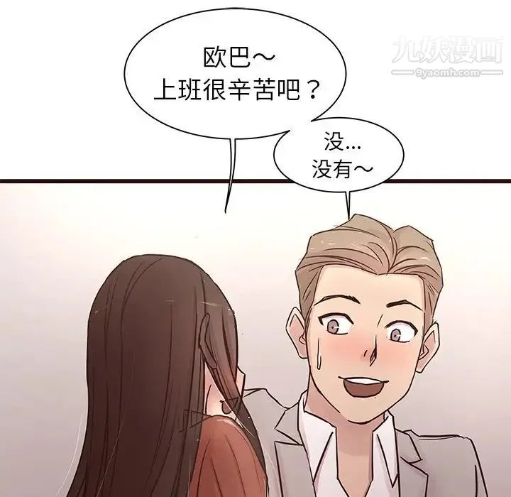 笨蛋哥哥 第29话 第54页